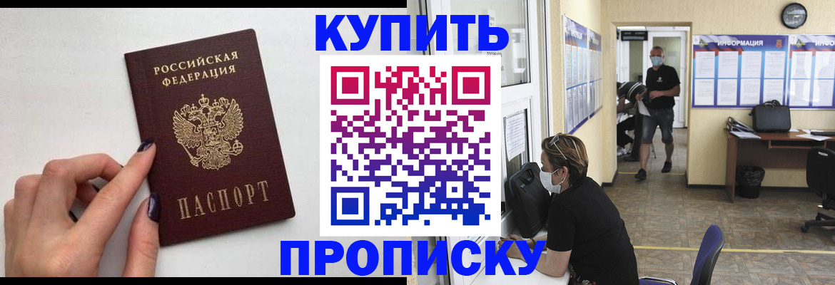 прописка гарантия в Грязях