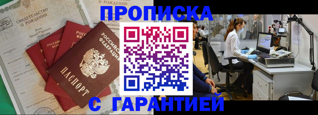 прописка ребенка в Грязях