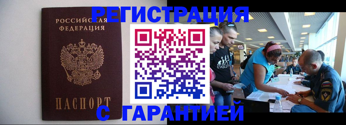 временная регистрация гарантия в Грязях
