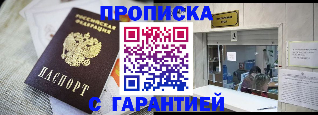 прописка для кредита в Грязях