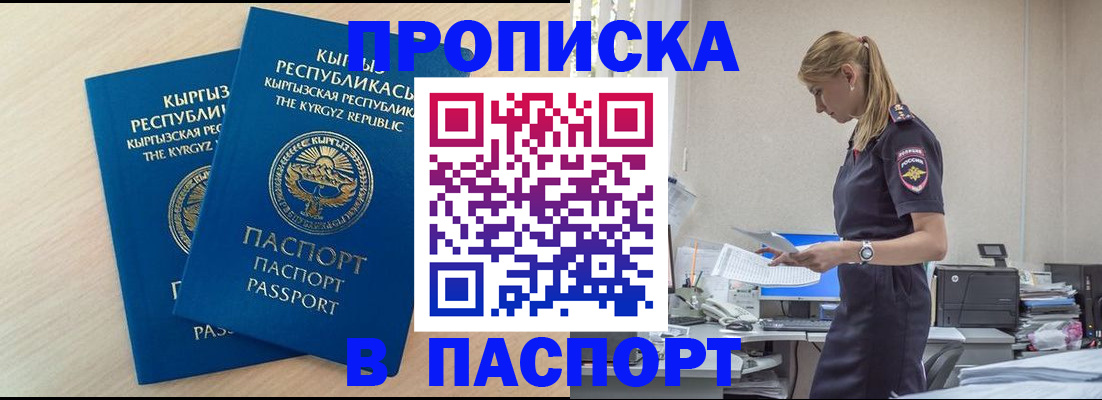 прописка для кредита в Грязях