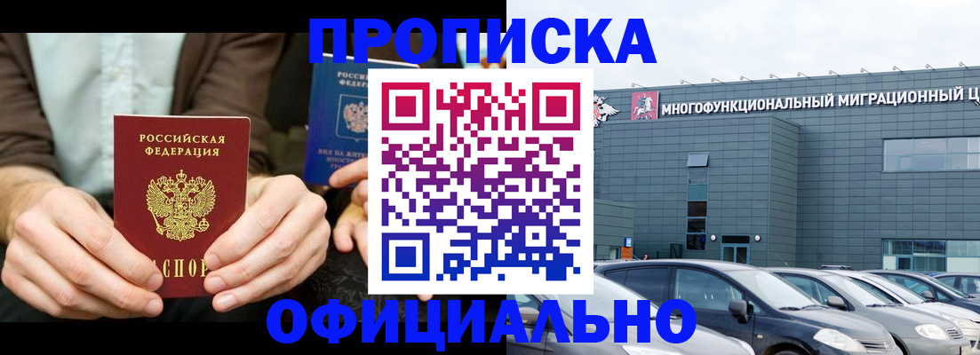 временная регистрация законно в Грязях