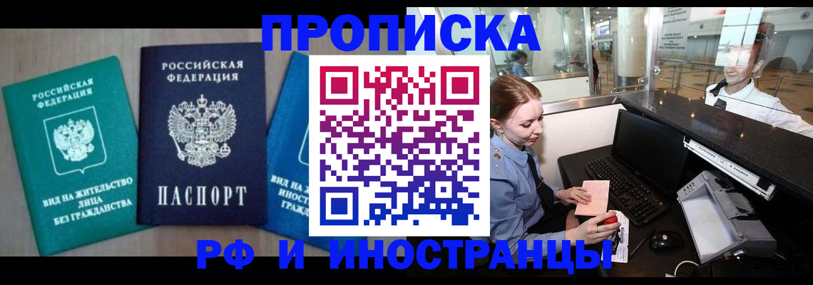 прописка законно в Грязях