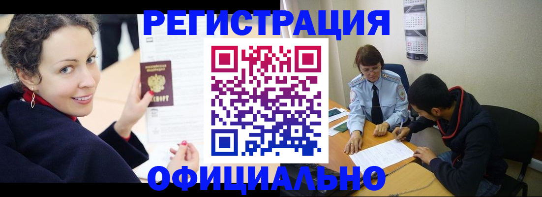 прописка законно в Грязях