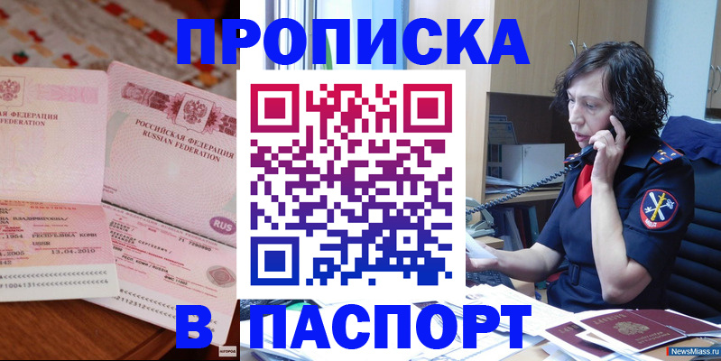 прописка для школы в Грязях
