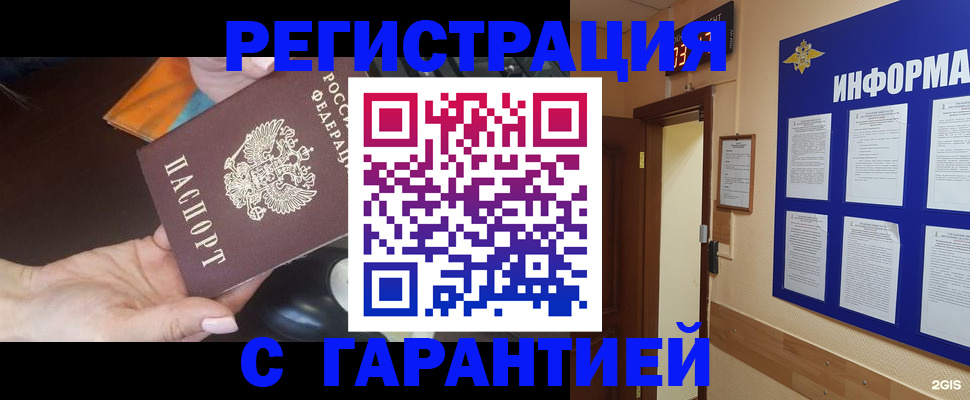 временная регистрация для школы в Грязях