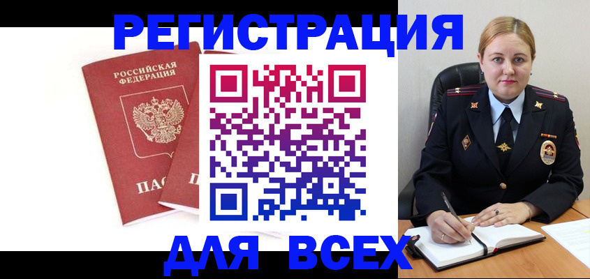 временная регистрация в квартире в Грязях